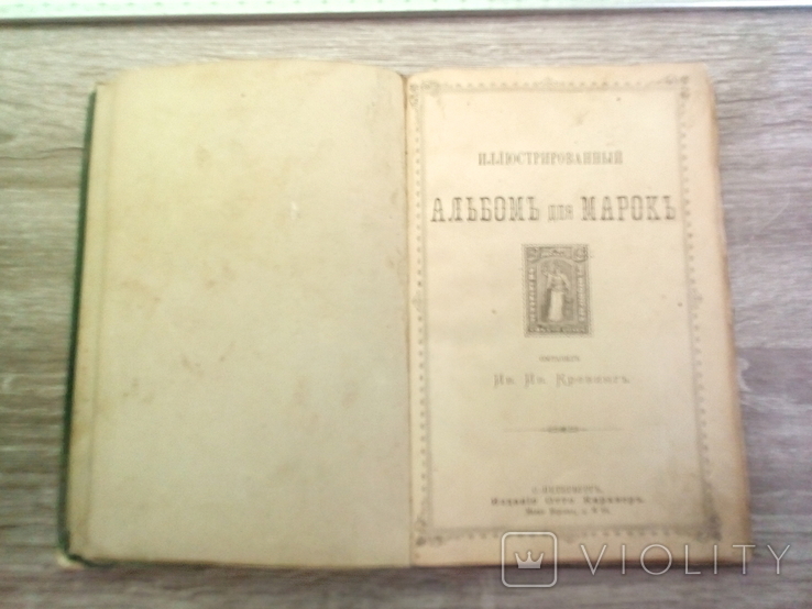 Иллюстрированный альбом для марок 1893 года, издание Отто Кирхнер