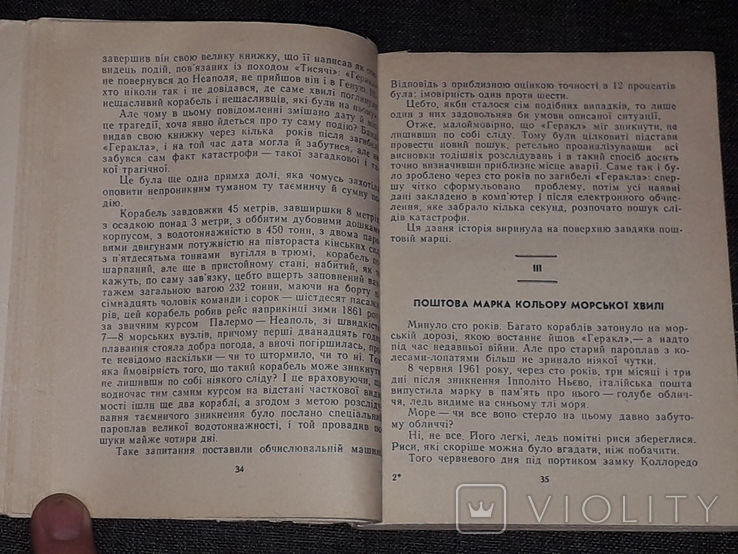 С. Ньєво - Луг на морському дні. 1986 рік, фото №6