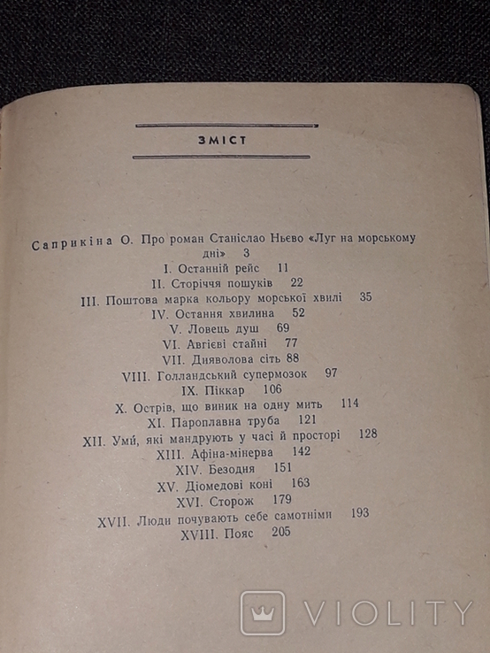 С. Ньєво - Луг на морському дні. 1986 рік, фото №9