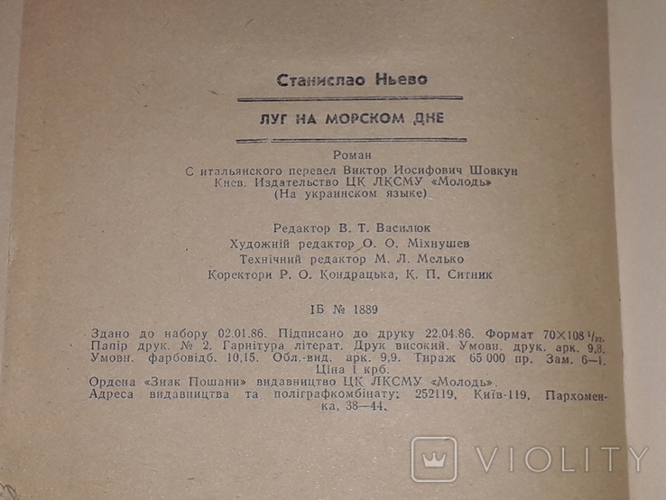 С. Ньєво - Луг на морському дні. 1986 рік, фото №11