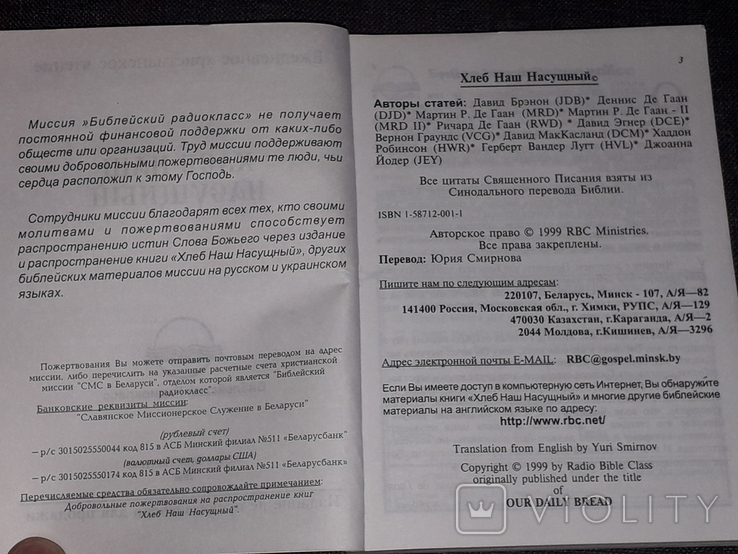Хлєб наш насущный 2000 год, фото №4