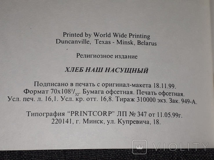 Хлєб наш насущный 2000 год, фото №11