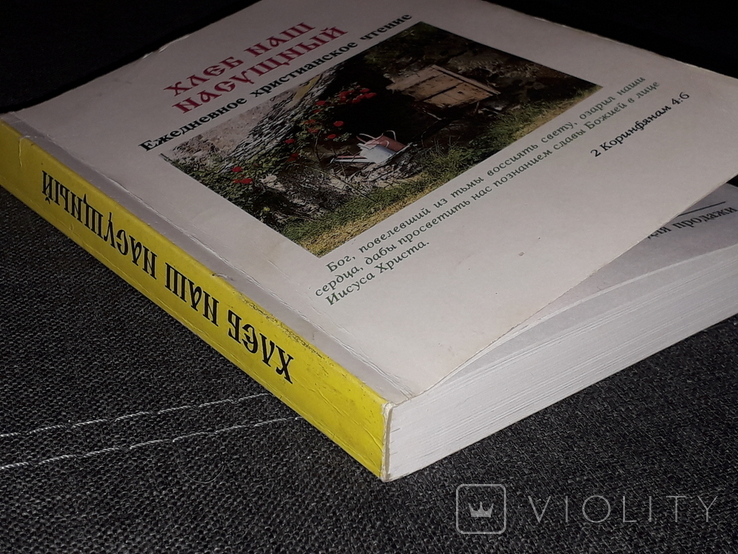 Хлєб наш насущный 2000 год, фото №13
