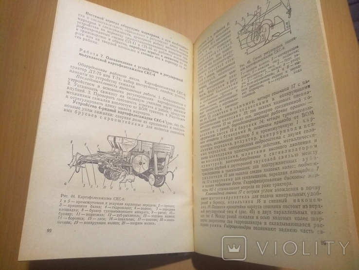 С\х машины и технология механизированных работ, фото №5
