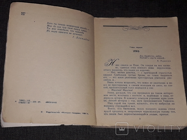Б. Изюмский - Спутник мой незримый 1981 год, фото №4