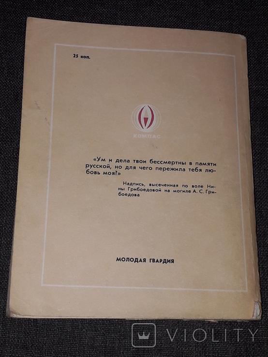 Б. Изюмский - Спутник мой незримый 1981 год, фото №12