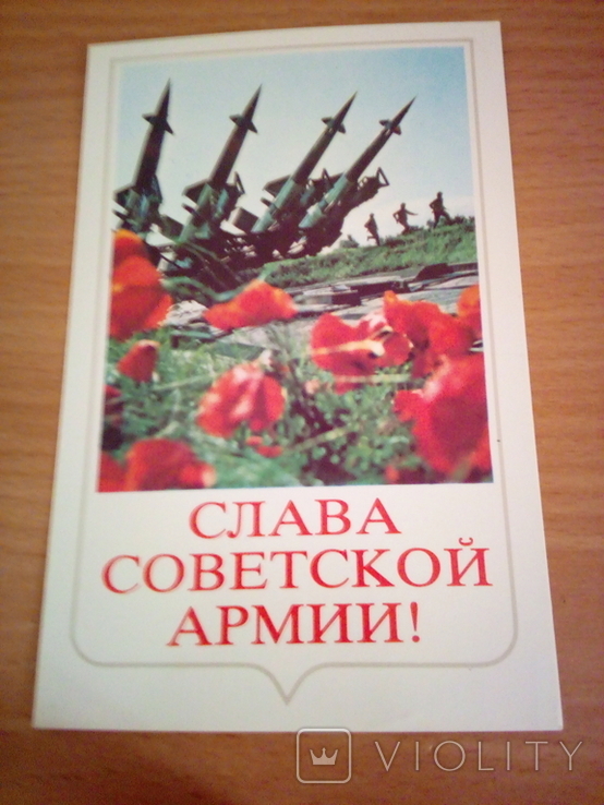 Слава Советской армии! Изд. Плакат отпеч Харьков 1989