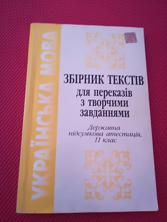 Українська мова і література ( все одним лотом ), numer zdjęcia 2