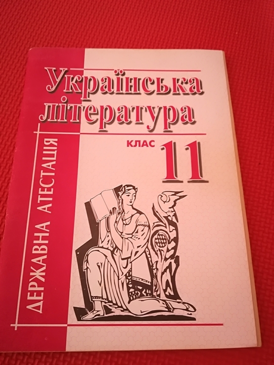 Українська мова і література ( все одним лотом ), фото №5