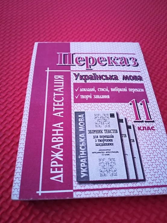 Українська мова і література ( все одним лотом ), фото №7