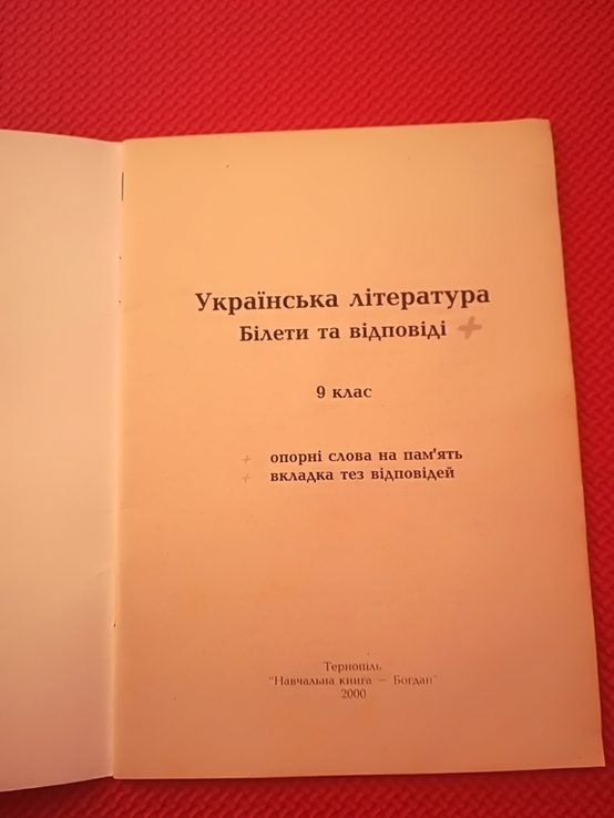 Українська мова і література ( все одним лотом ), фото №12