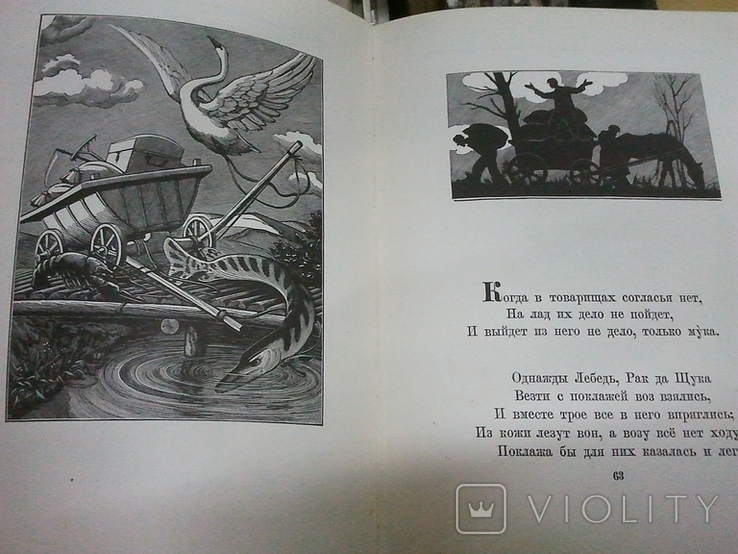 Басни Крылова.1947г., фото №8