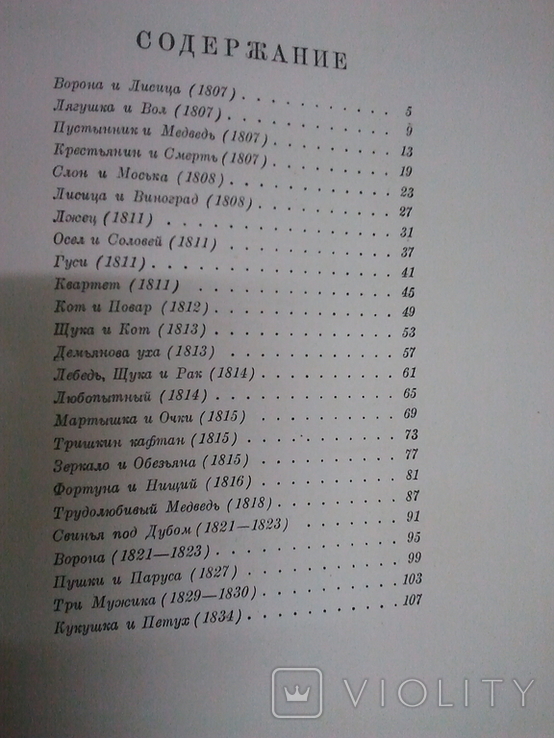 Басни Крылова.1947г., фото №10