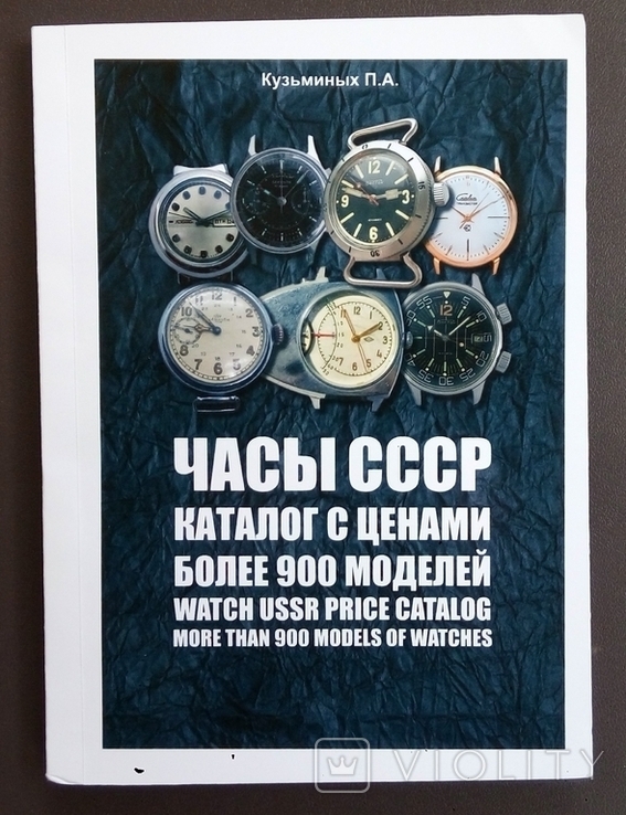 Каталог часы СССР., фото №2
