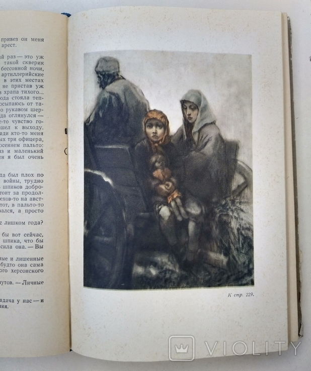 Сергеев-Ценский, С.Н. - Искать, всегда искать!, М., Молодая гвардия, 1959, фото №8
