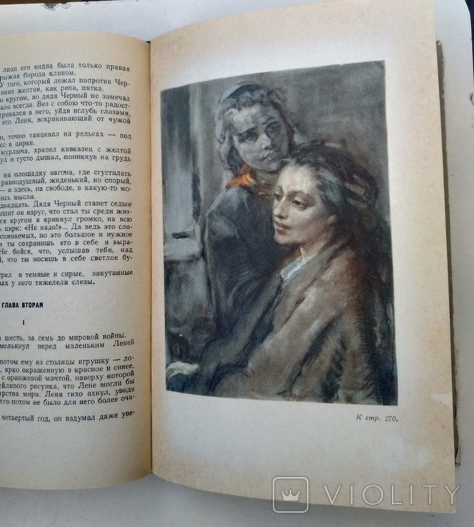 Сергеев-Ценский, С.Н. - Искать, всегда искать!, М., Молодая гвардия, 1959, фото №9