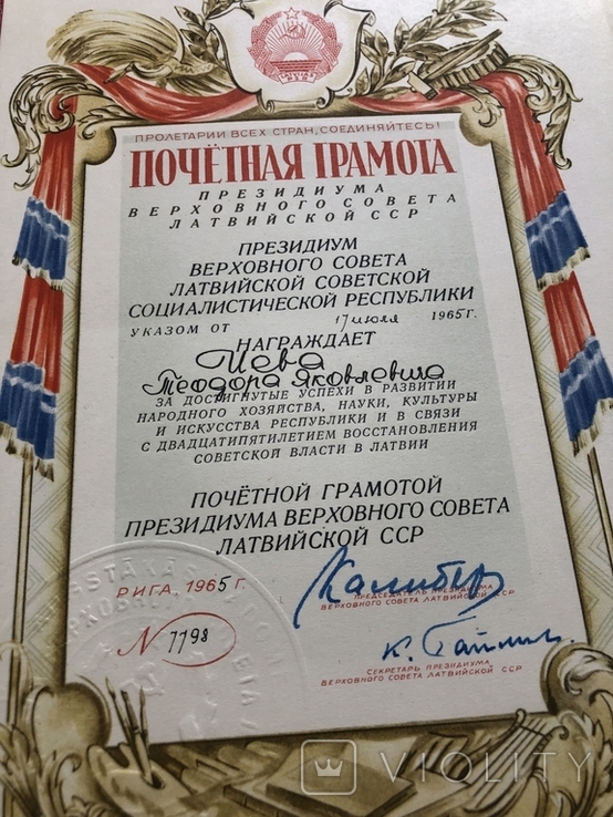 Почётная Грамота ПВС Латвийской ССР, фото №5