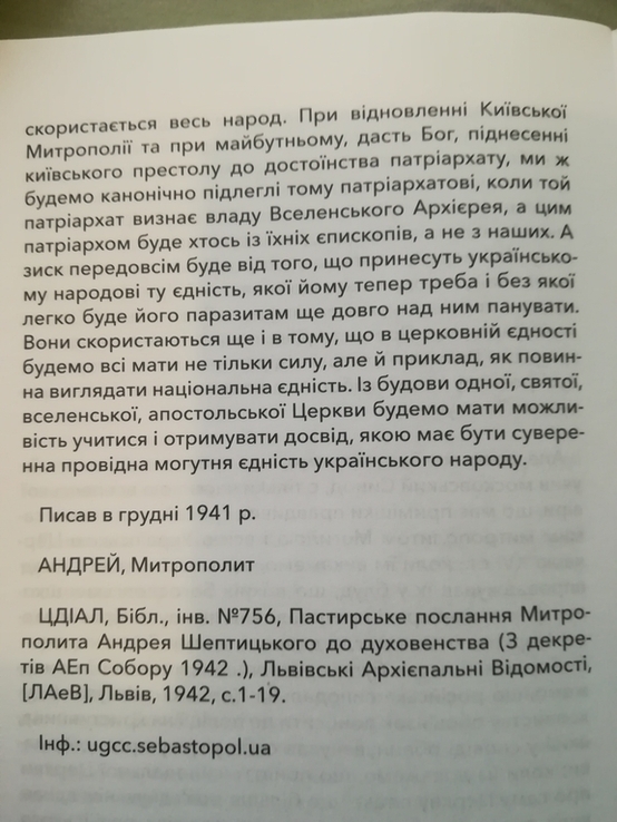 Митрополит Андрей Шептицький ( 44 сторінки ) 2 шт одним лотом, фото №6
