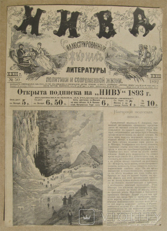 Ниагарский водопад зимой (из журнала Нива, 1892 год)