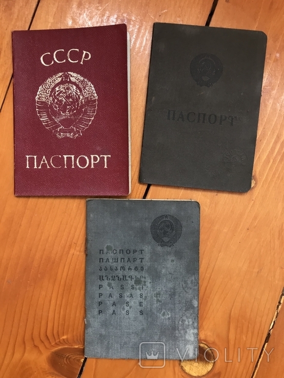 Паспорти 3 типа СССР