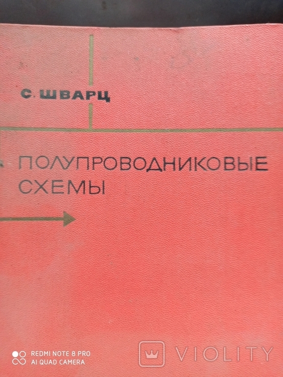 Интегральные микросхемы, фото №4