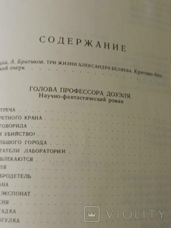 Собрание Александр Беляев в 5-ти томах., фото №7