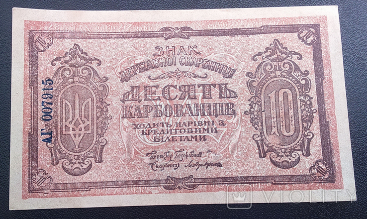10 крб,(1919), 1 шт., aUNC