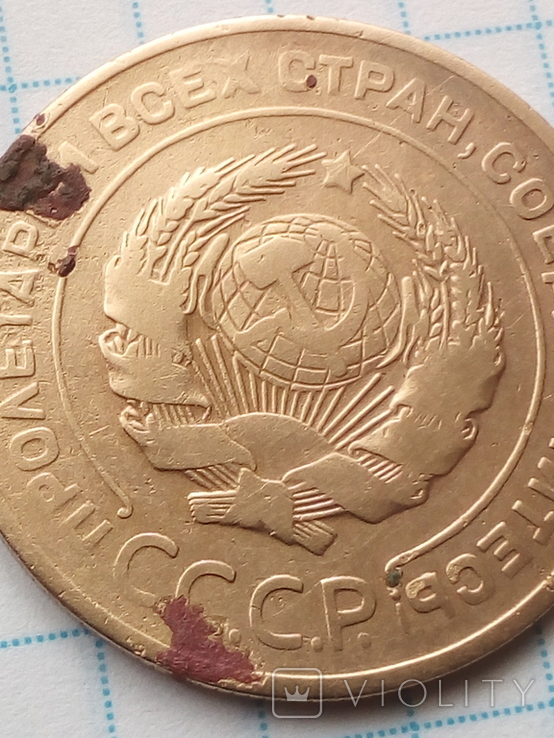 5 Копеек1933 года., фото №4