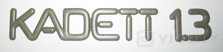 Kadett 1.3 - эмблема, значек, логотип, надпись. Оригинал GM!, numer zdjęcia 2