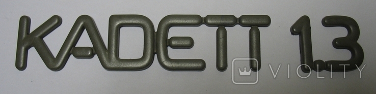 Kadett 1.3 - эмблема, значек, логотип, надпись. Оригинал GM!, photo number 3