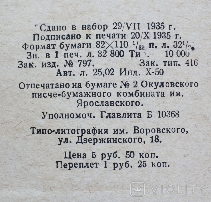 Д.Конрад Фрейя семи островов 1935 Москва Художественная литература, фото №4