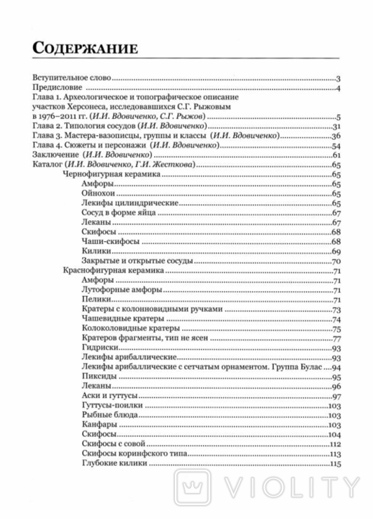 Античная расписная керамика Херсонеса Таврического из раскопок, фото №10