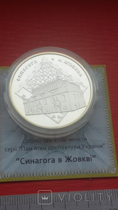 10 гривень "Синагога в Жовкві" 2012 рік.