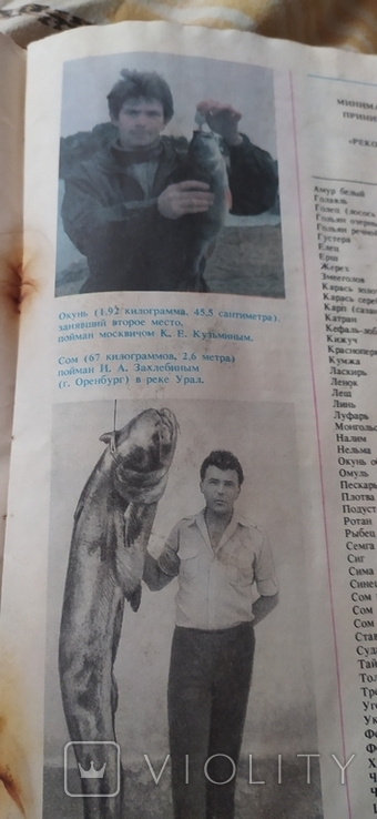 Журналы "Рыболов" СССР, фото №3