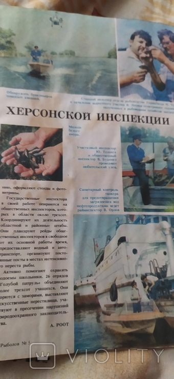 Журналы "Рыболов" СССР, фото №5