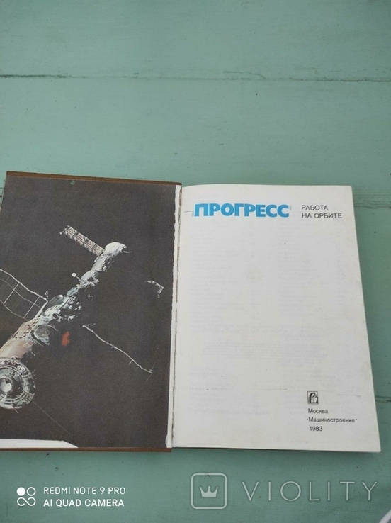Салют-6 Союз Прогресс (работа на орбите) 1983р., фото №3
