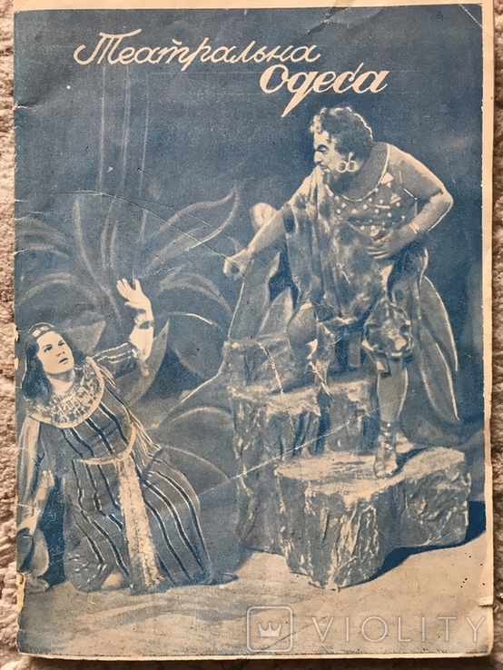 1956 Театральная Одесса