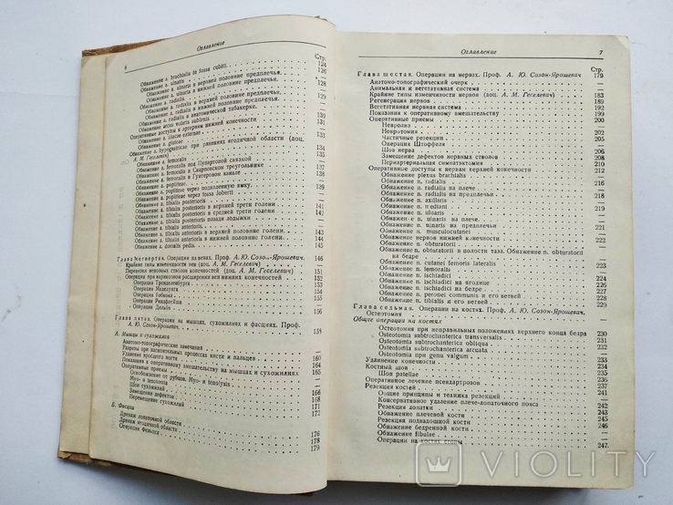 1938 Курс оперативной хирургии В.Шевкуненко 1-й том, фото №7