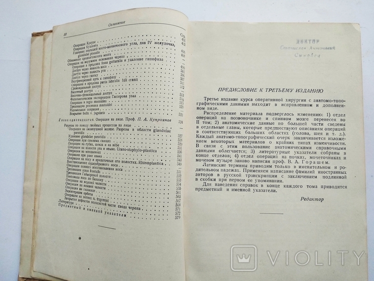 1938 Курс оперативной хирургии В.Шевкуненко 1-й том, фото №9