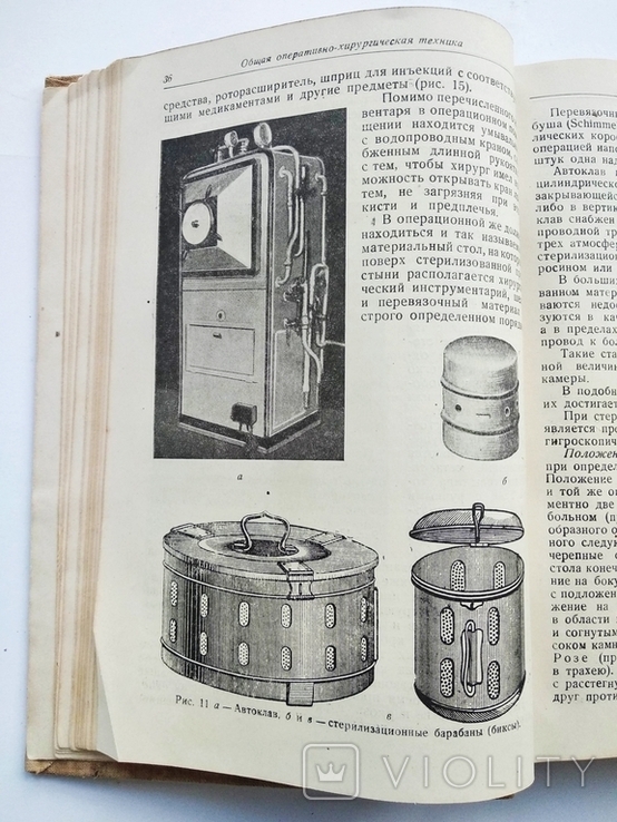 1938 Курс оперативной хирургии В.Шевкуненко 1-й том, фото №10