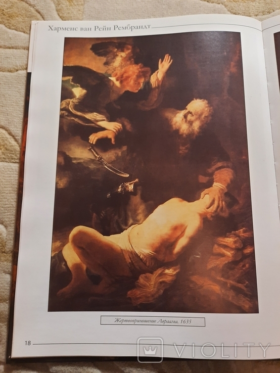 Живопись Харменс ван Рейн Рембрандт, фото №5
