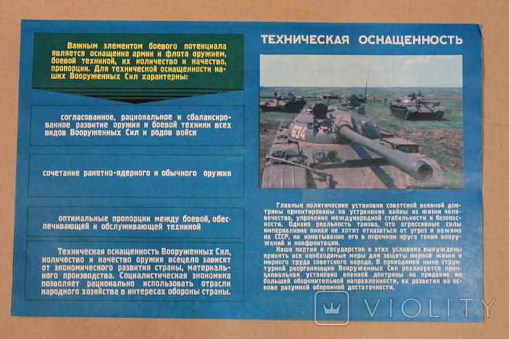 Комплект из 32 плакатов "Всегда в боевой готовности", фото №9