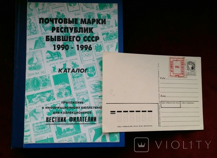 Ростов.марки респ. бывш.ссср репринт + бонус Миколаїв-8, 250 крб, фото №2