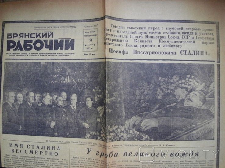 Газета Брянский рабочий от 9 марта 1953