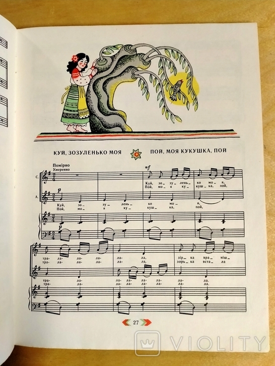 Молдавські народні пісні для дітей, фото №4