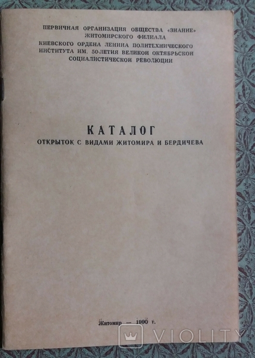 Каталог открыток 1990 год., фото №2