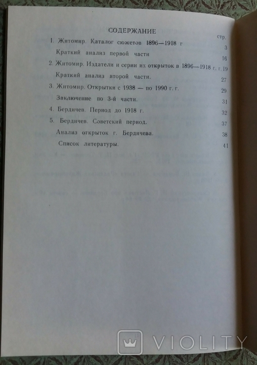 Каталог открыток 1990 год., фото №10