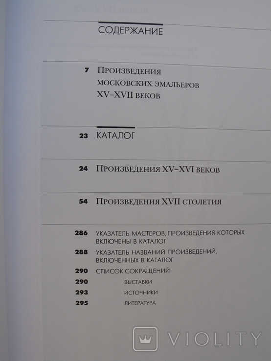 Московская эмаль XV-XVII веков. Каталог М.Мартынова, 2002 год, фото №4