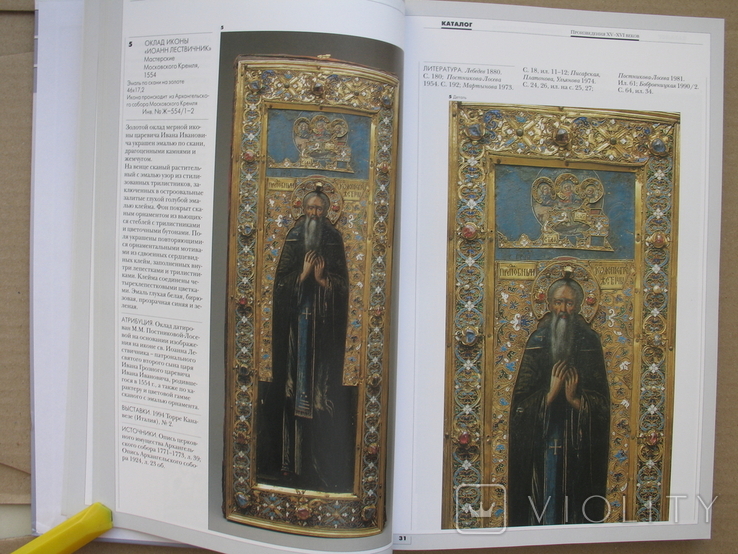 Московская эмаль XV-XVII веков. Каталог М.Мартынова, 2002 год, фото №10