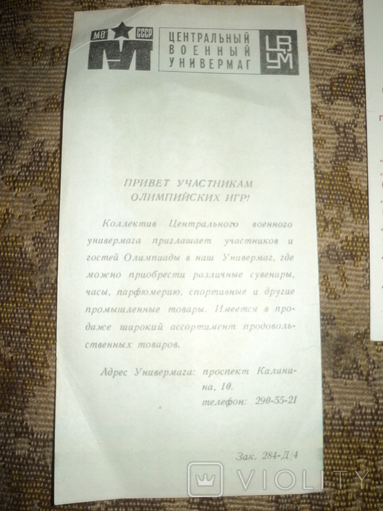 Приглашения для участников и гостей Олимпиады 80, фото №4
